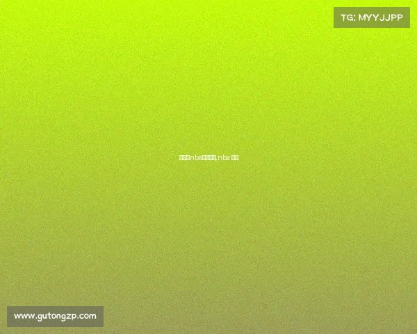 深圳站nba今日赛事,nba 深圳